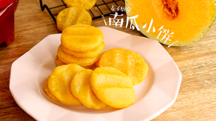 健康【南瓜小饼】金黄清甜